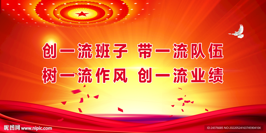 党建