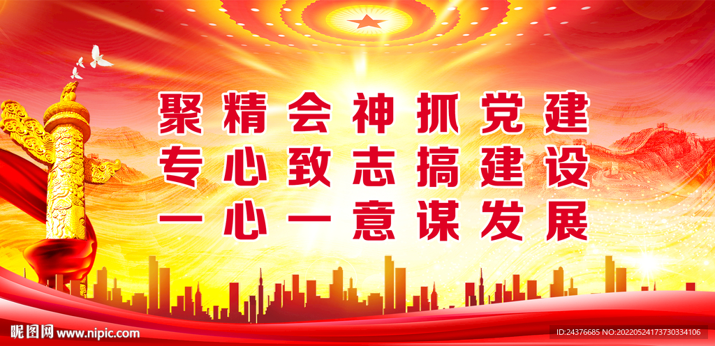 党建