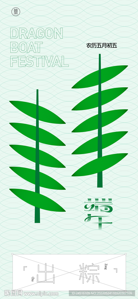 端午