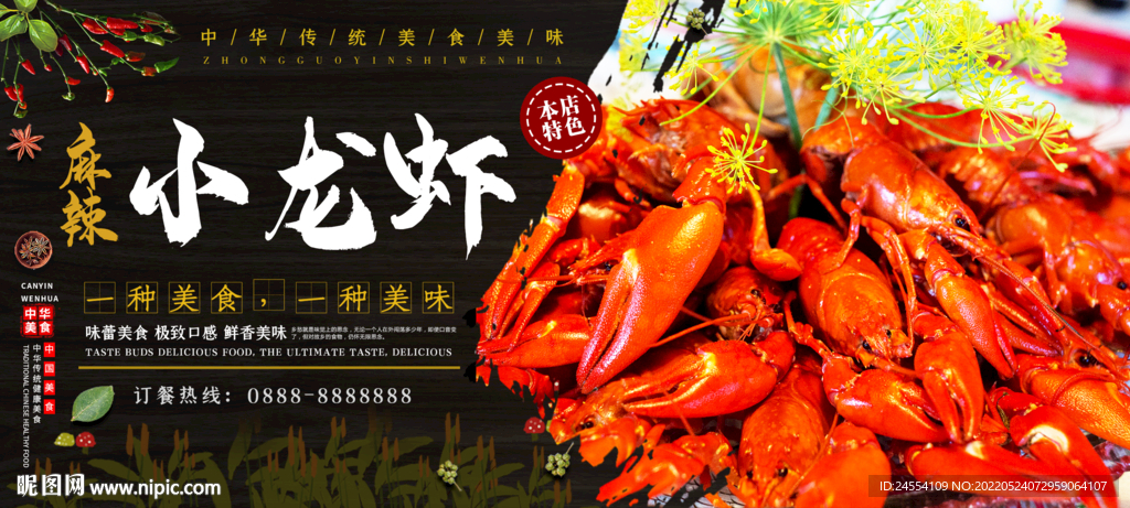小龙虾