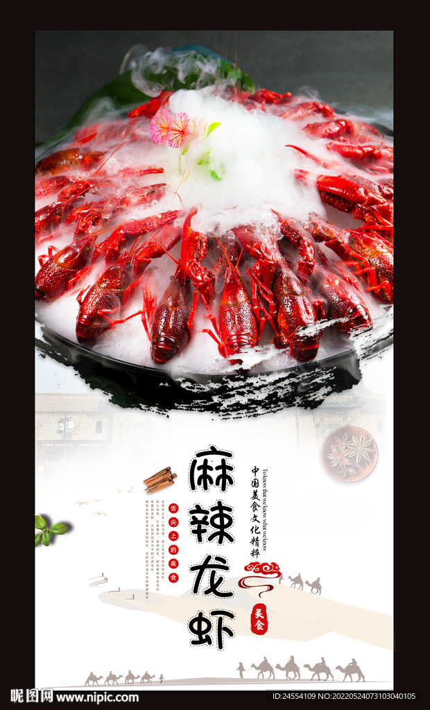 麻辣小龙虾