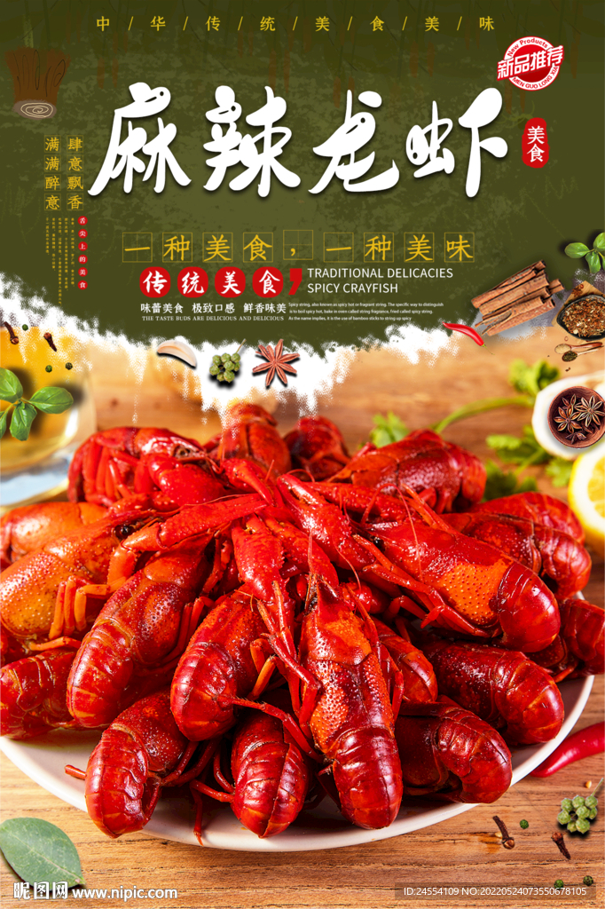 麻辣龙虾