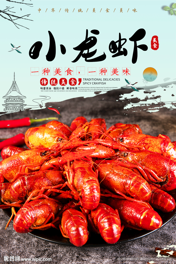 小龙虾