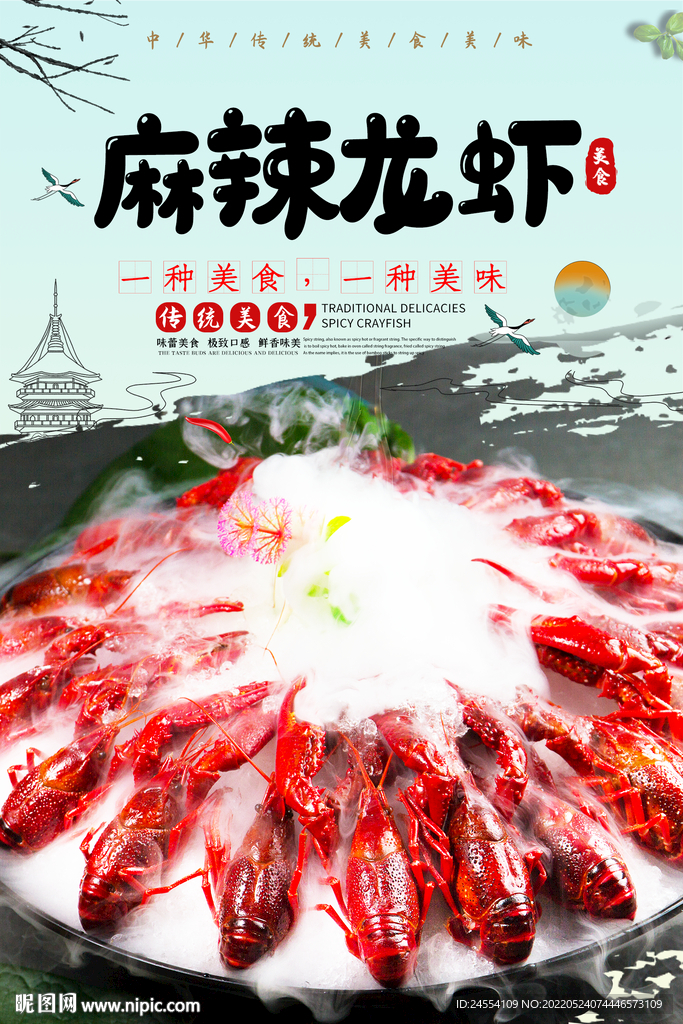 麻辣龙虾