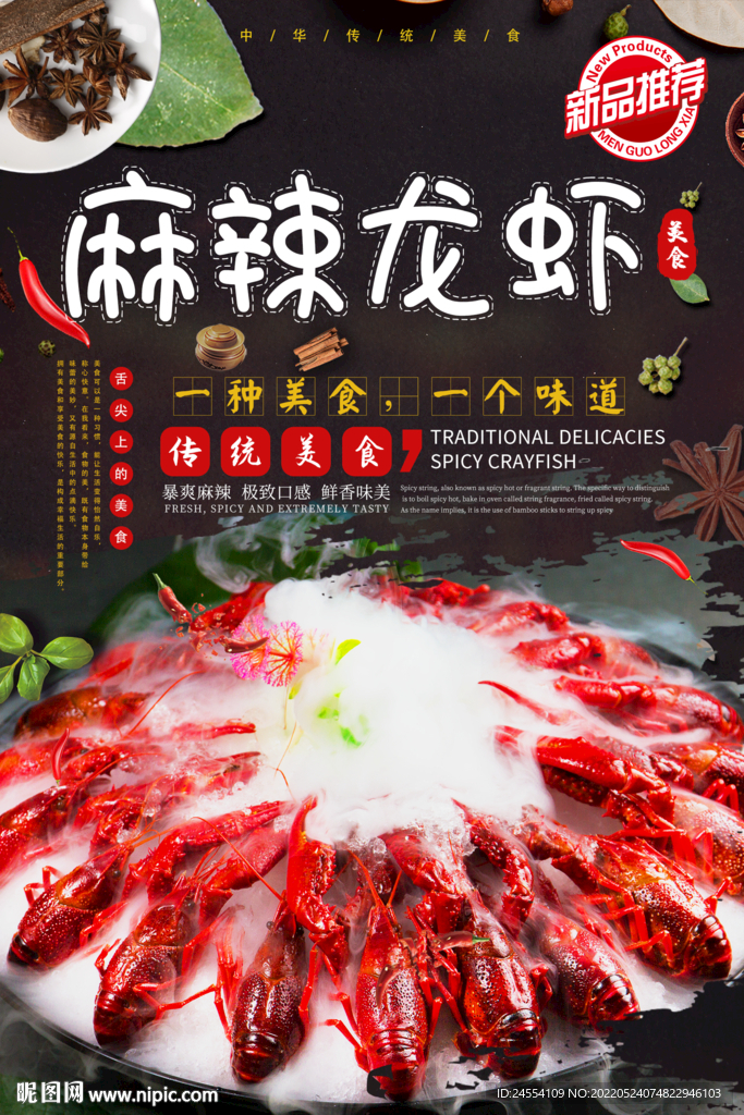 麻辣小龙虾