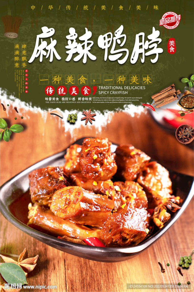 鸭脖