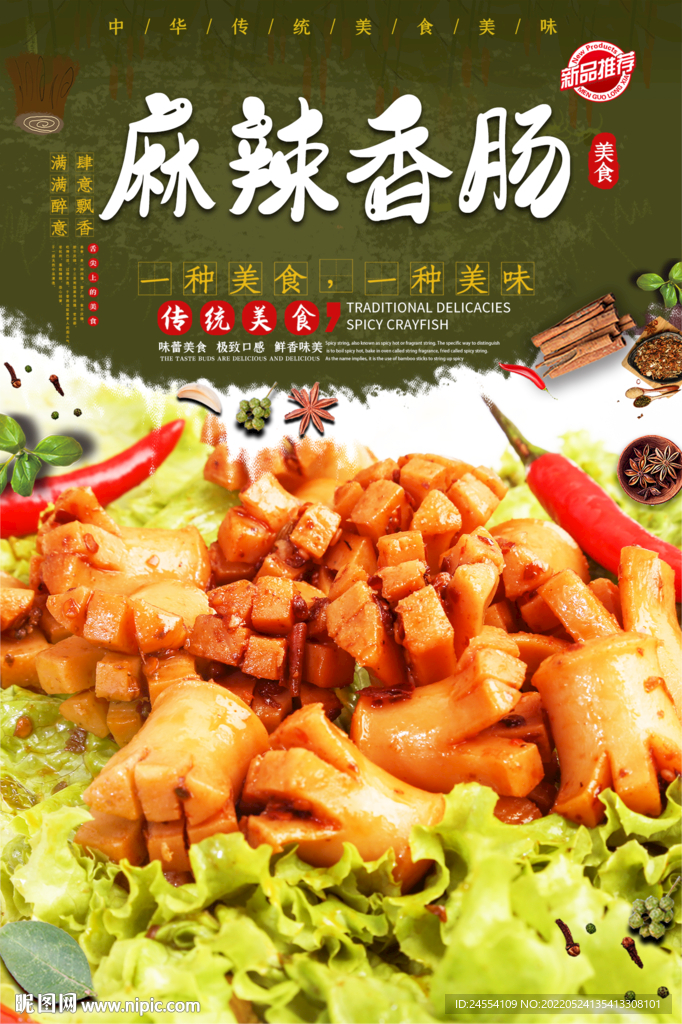 麻辣香肠