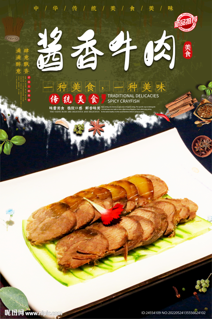 酱香牛肉