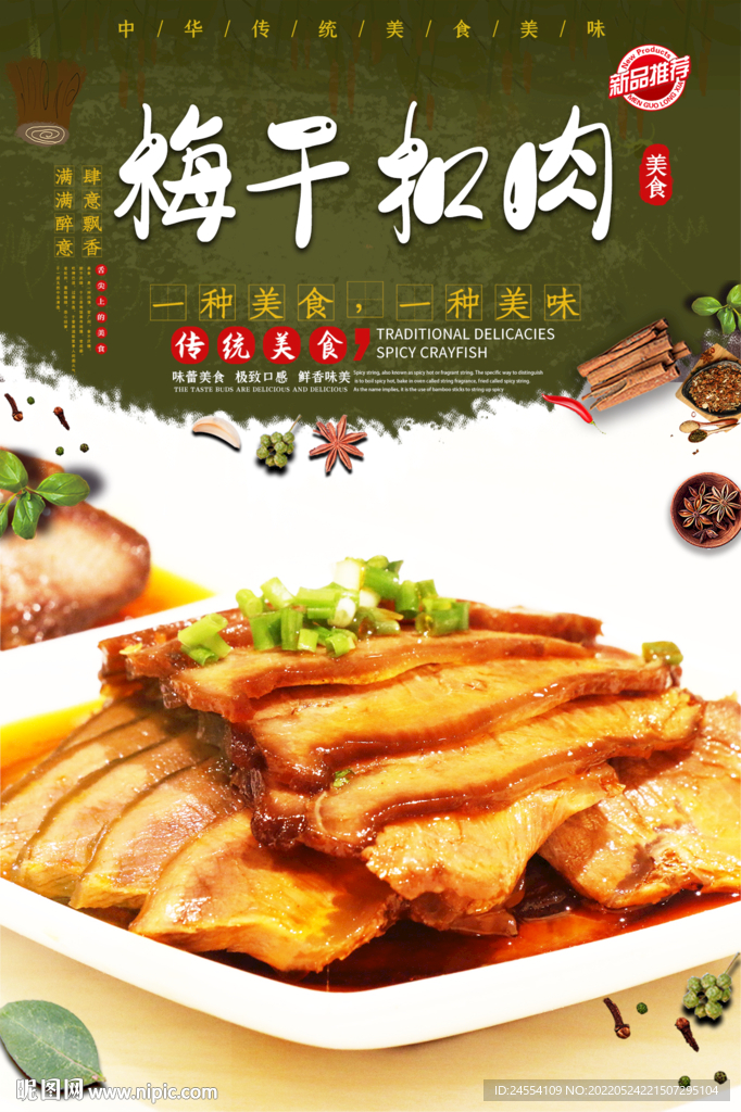 梅干扣肉