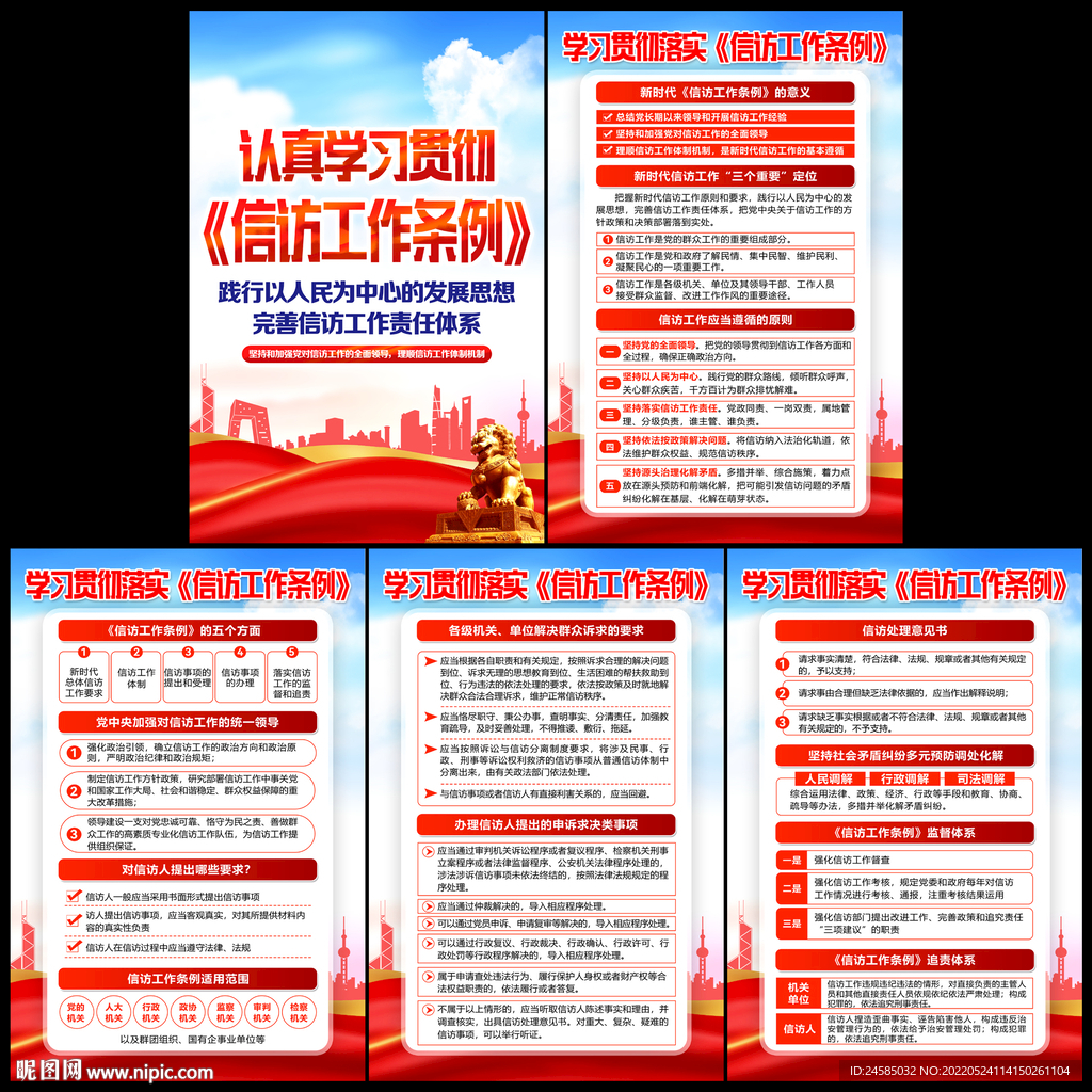 信访工作条例宣传栏