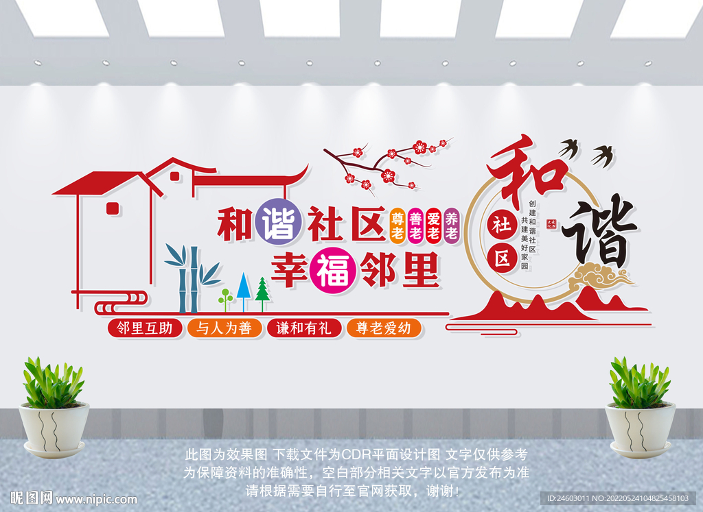 社区文化墙