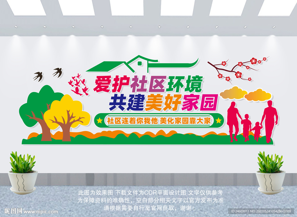 社区文化墙