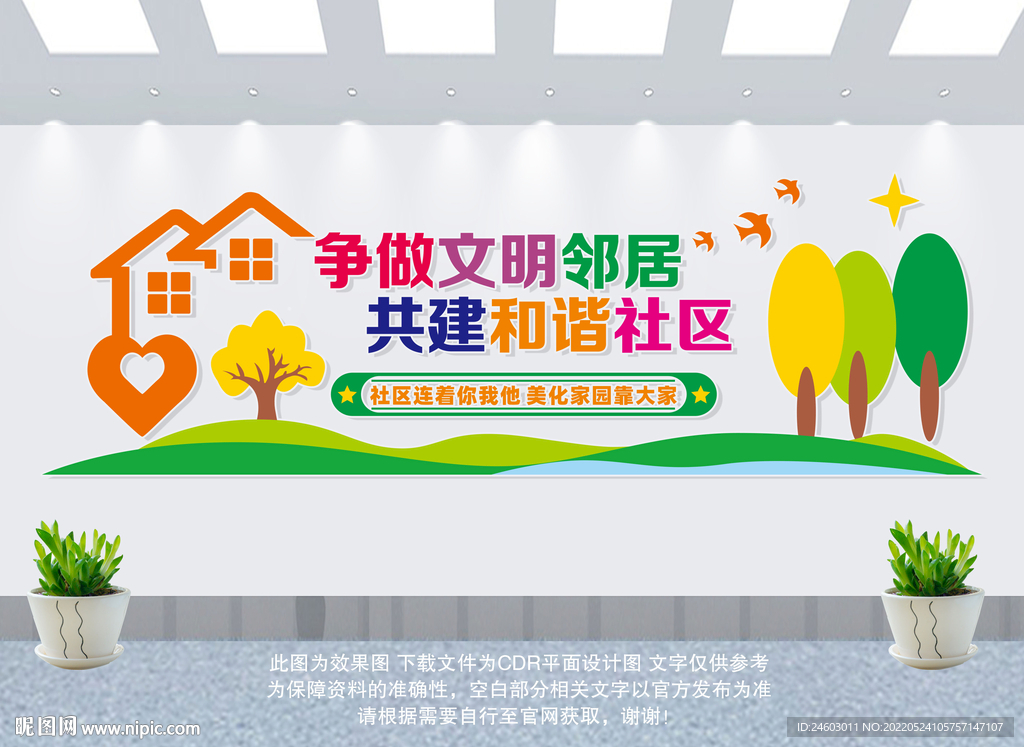 社区文化墙