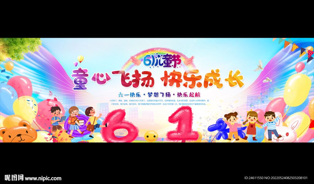 六一儿童节宽屏展板
