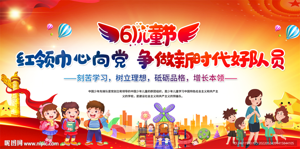 六一儿童节小学宣传展板