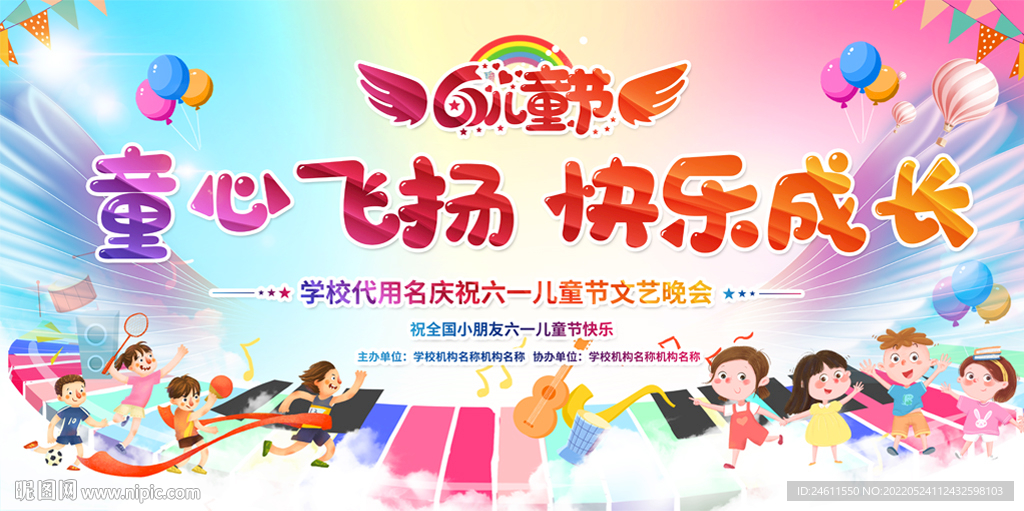 六一儿童节展板