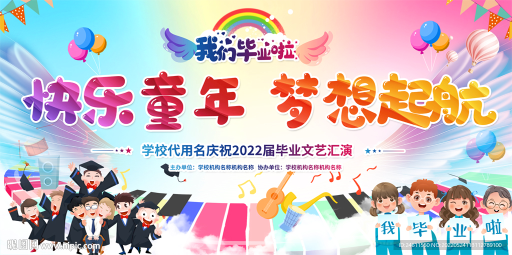 幼儿园小学毕业典礼背景