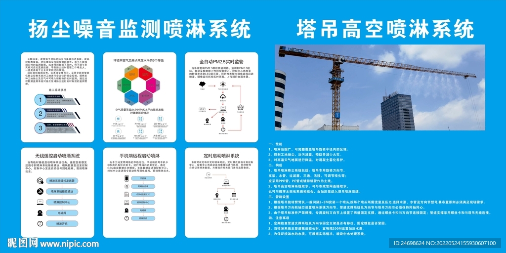 智慧工地塔吊扬尘噪音监测喷淋系