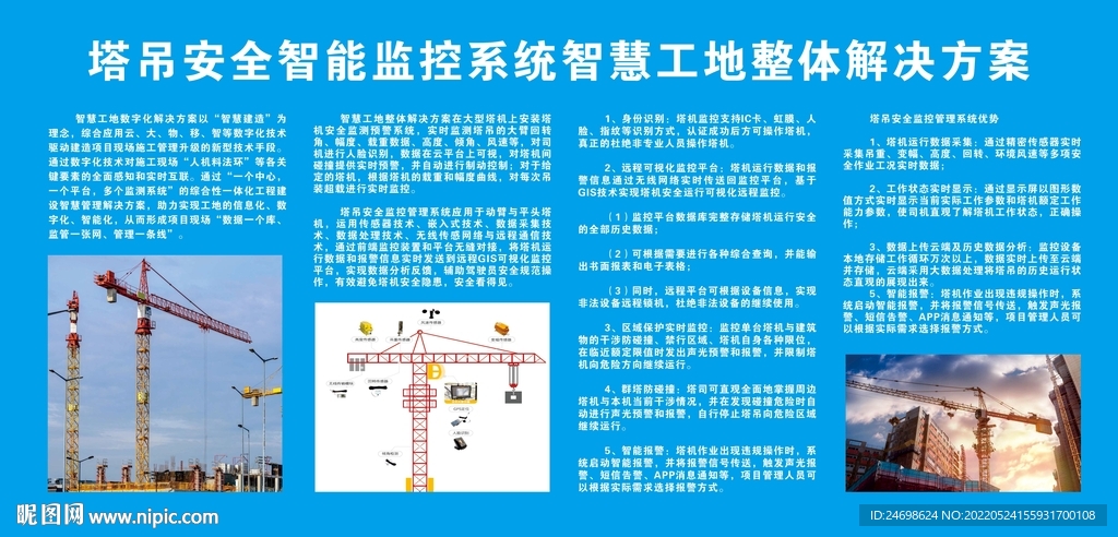 智慧工地塔吊扬尘噪音监测喷淋系