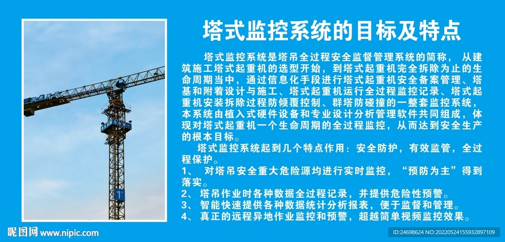 智慧工地塔吊扬尘噪音监测喷淋系