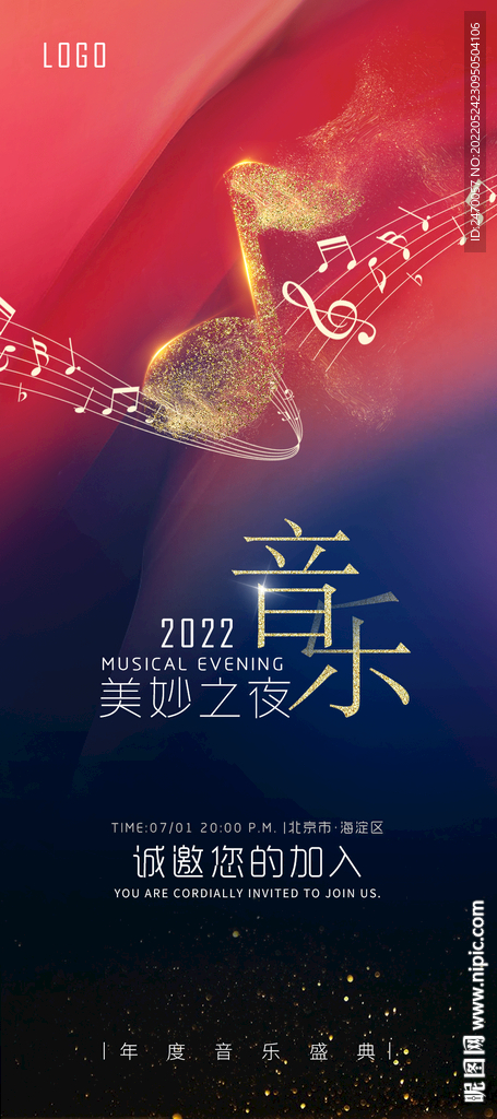音乐节