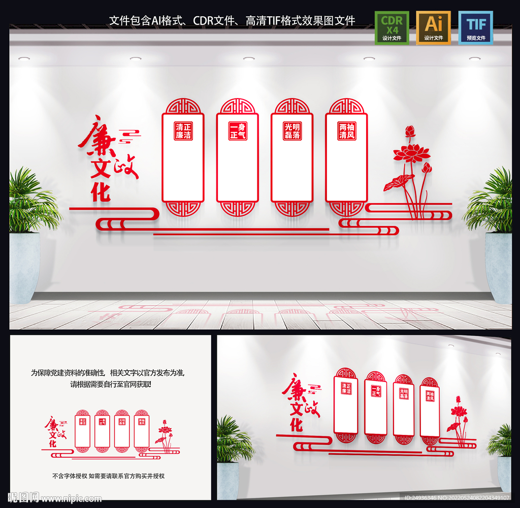 廉政文化墙