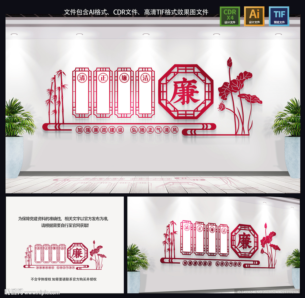 廉政文化墙