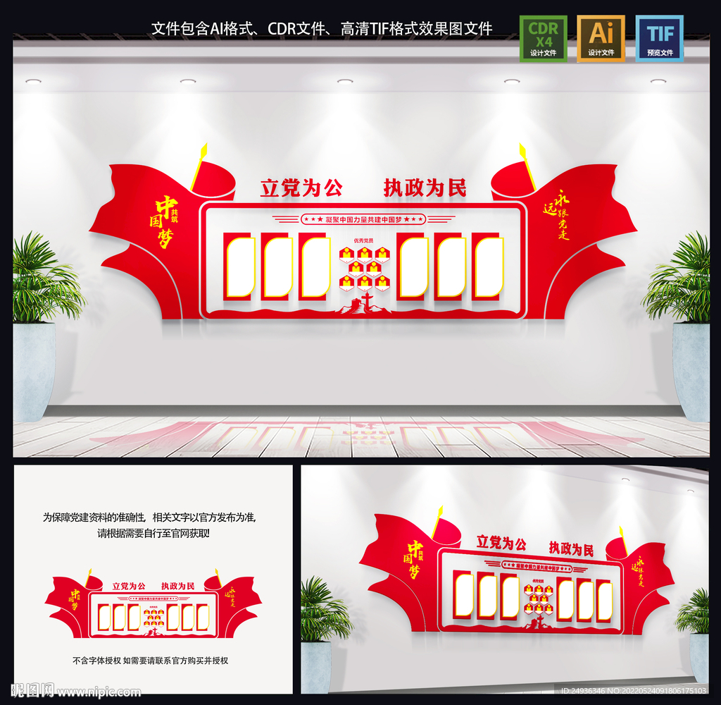 党建文化墙