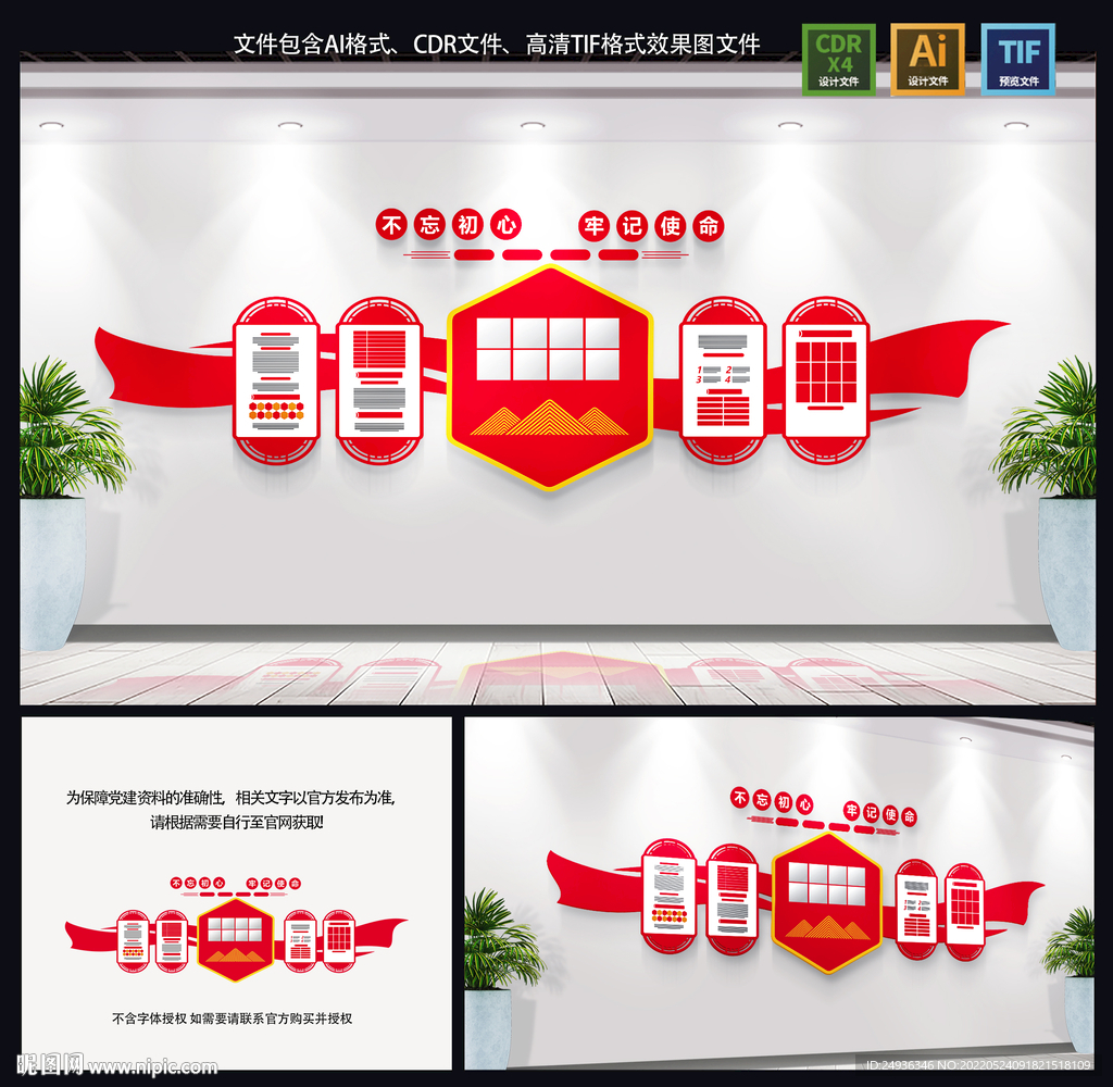 党建文化墙