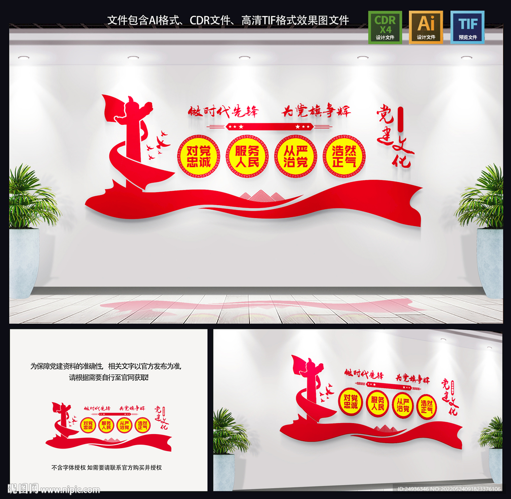 党建文化墙
