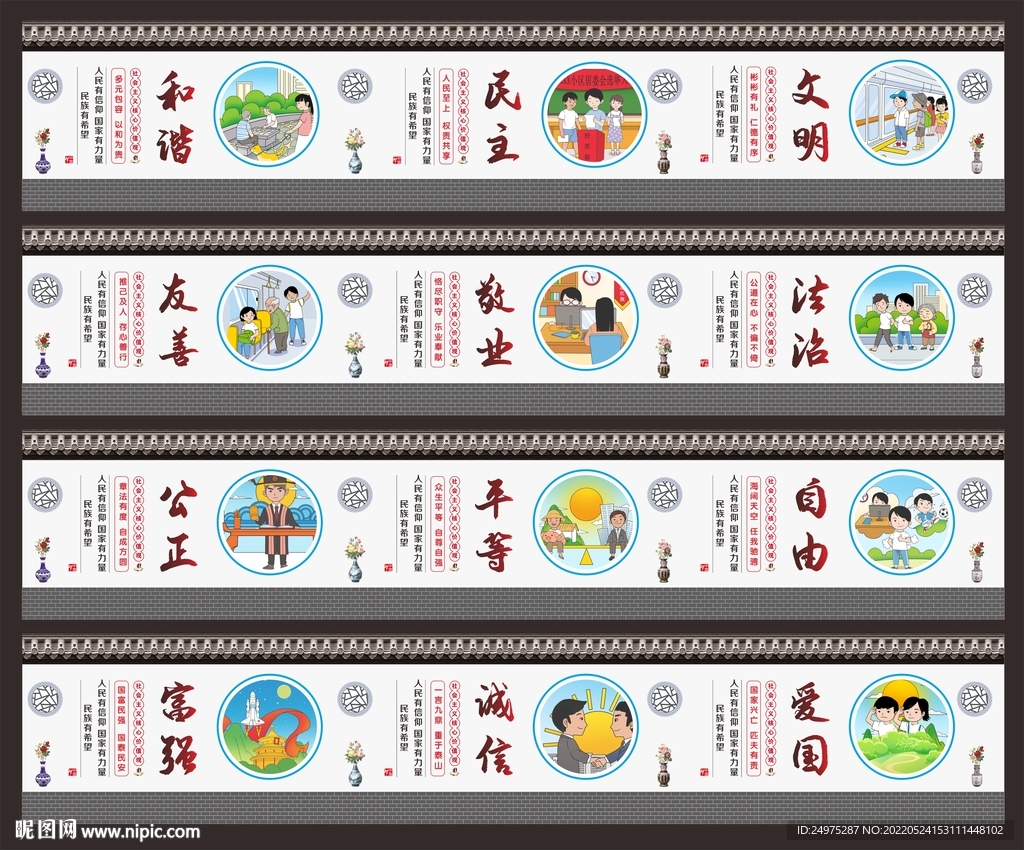 核心价值观文化墙