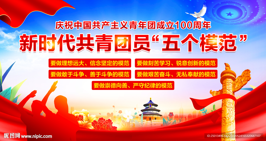 新时代青年团五个模范