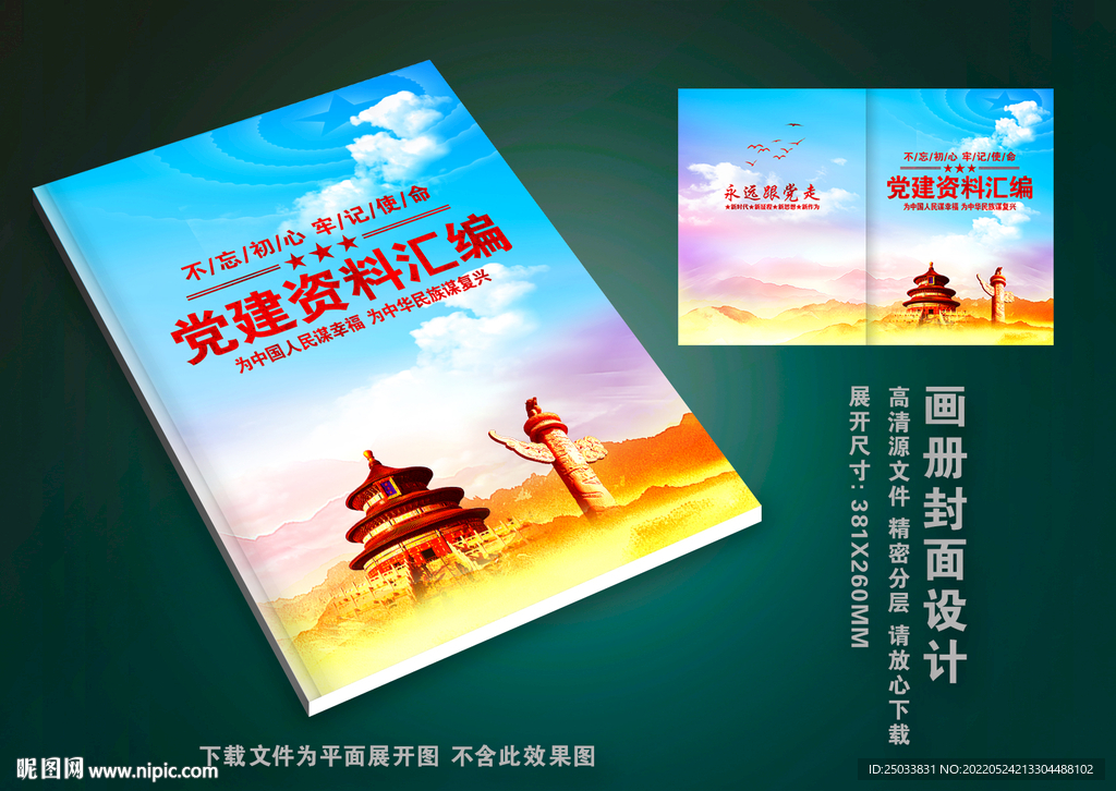  党建资料汇编