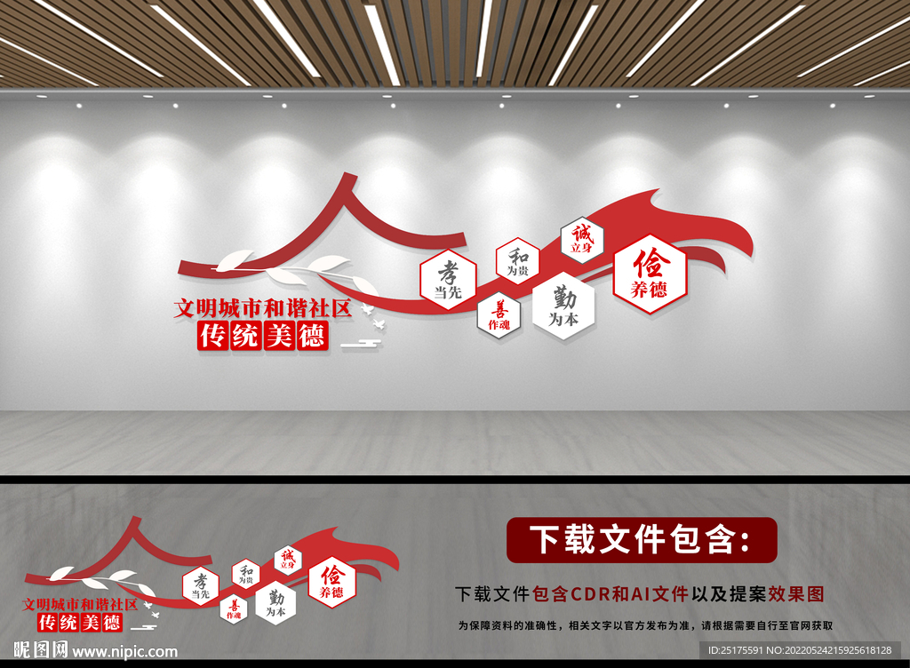 传统文化文化墙