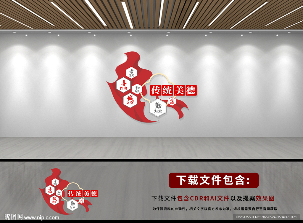 传统文化文化墙