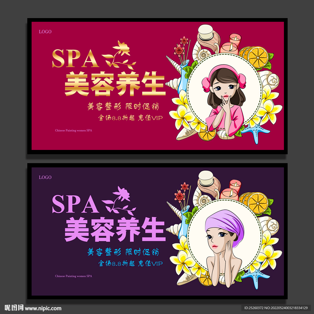 SPA美容