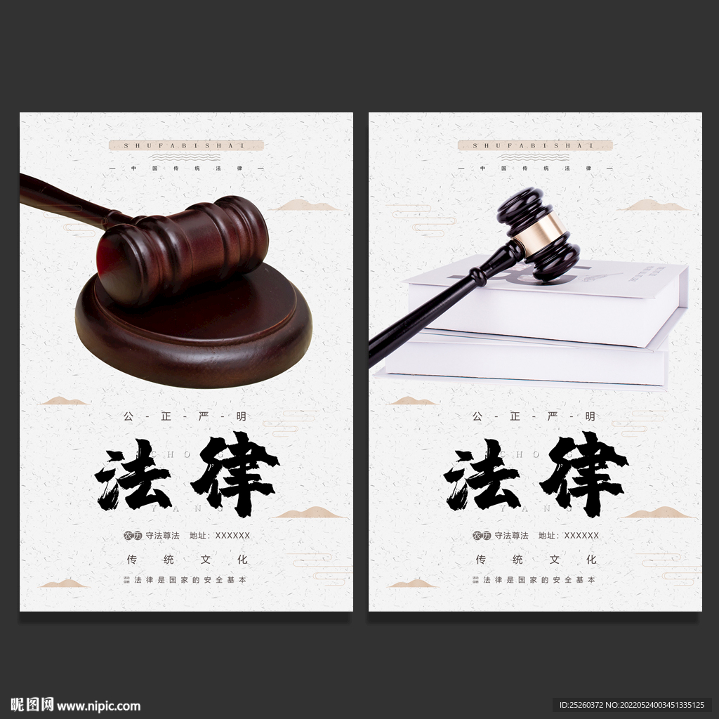 法律