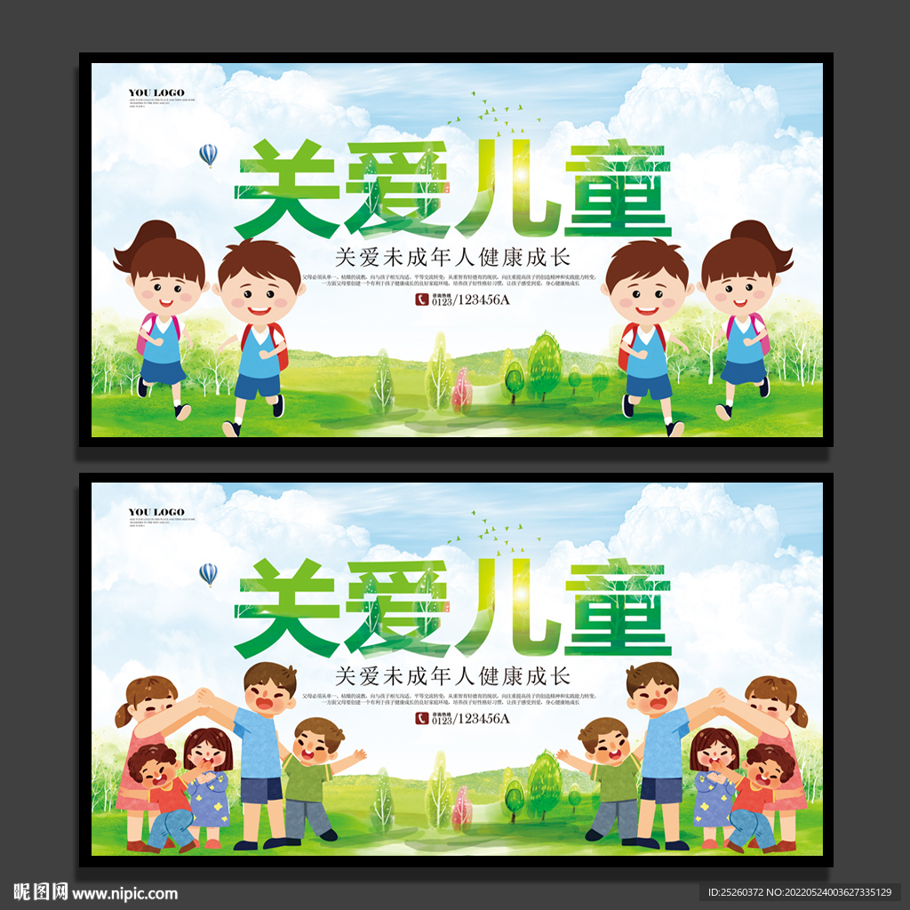 关爱儿童