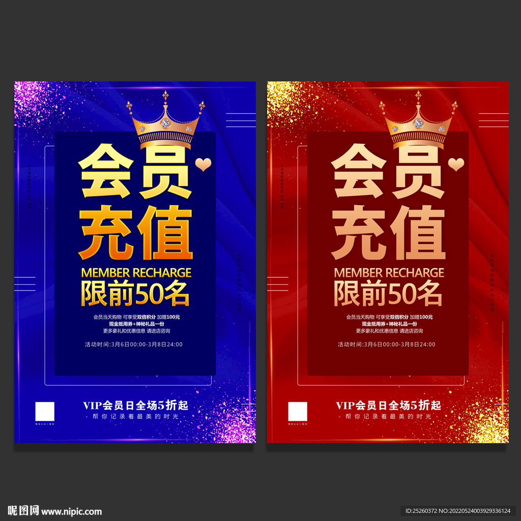 会员充值