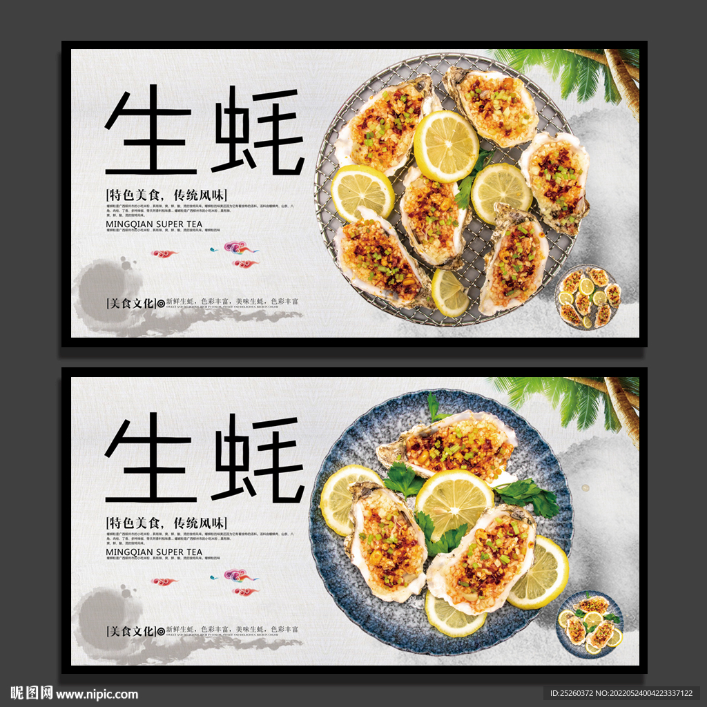 生蚝