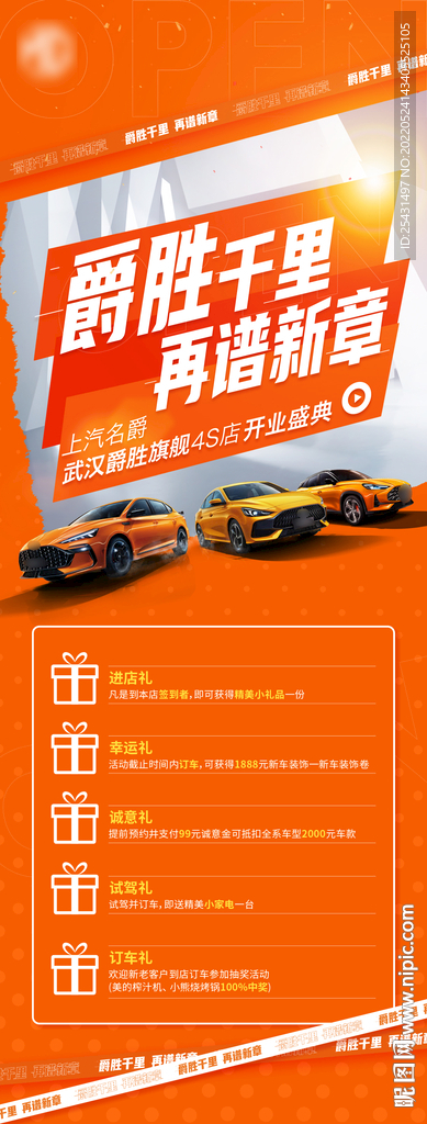 汽车促销开业活动橙色海报