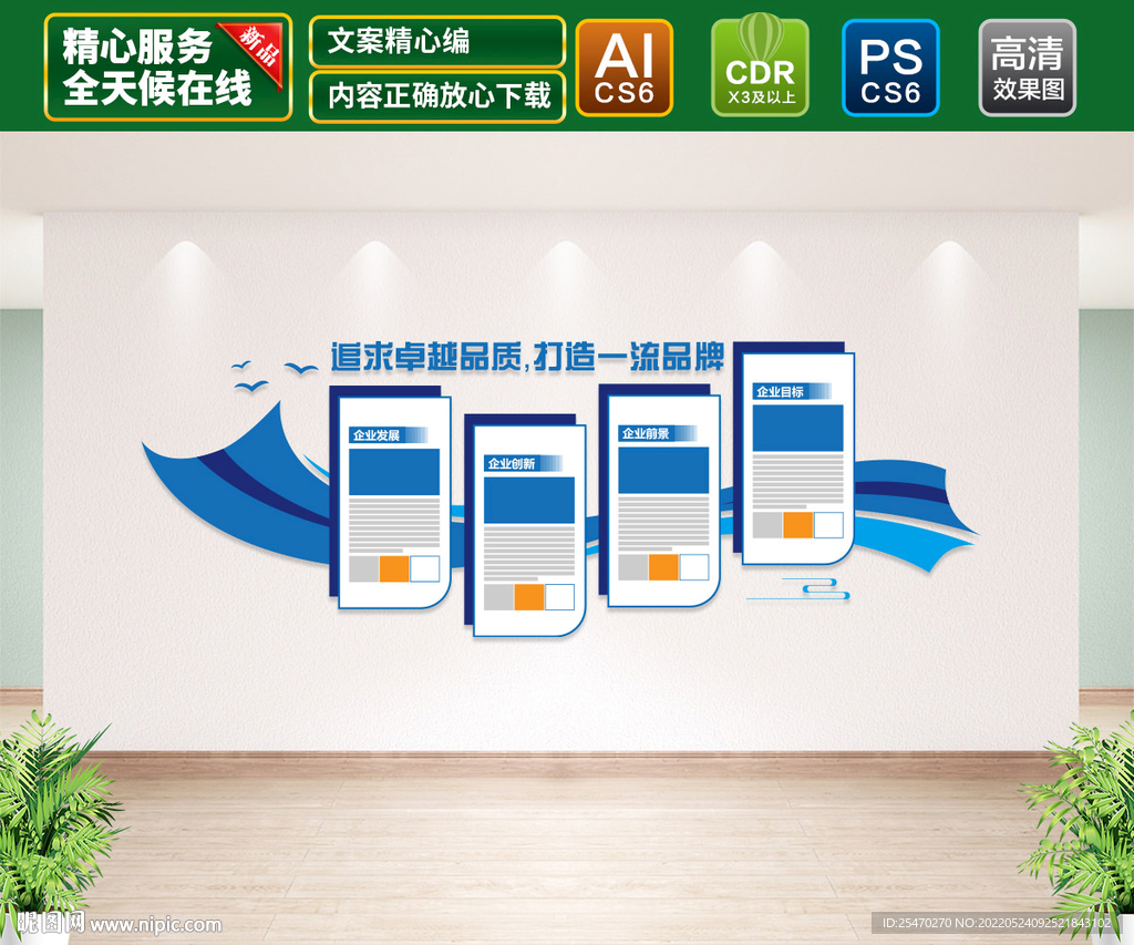 企业文化墙