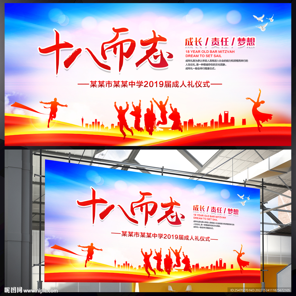 十八而志展板