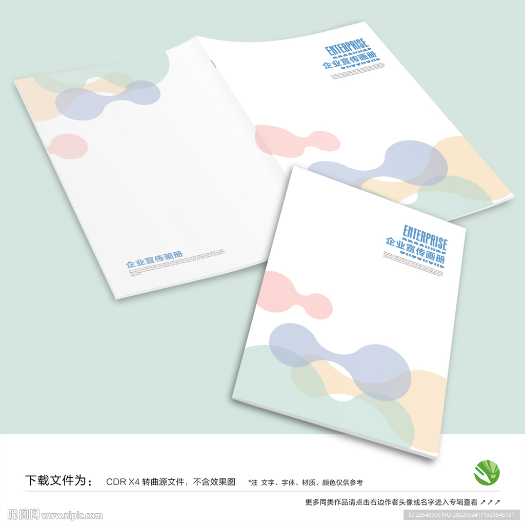 企业画册封面
