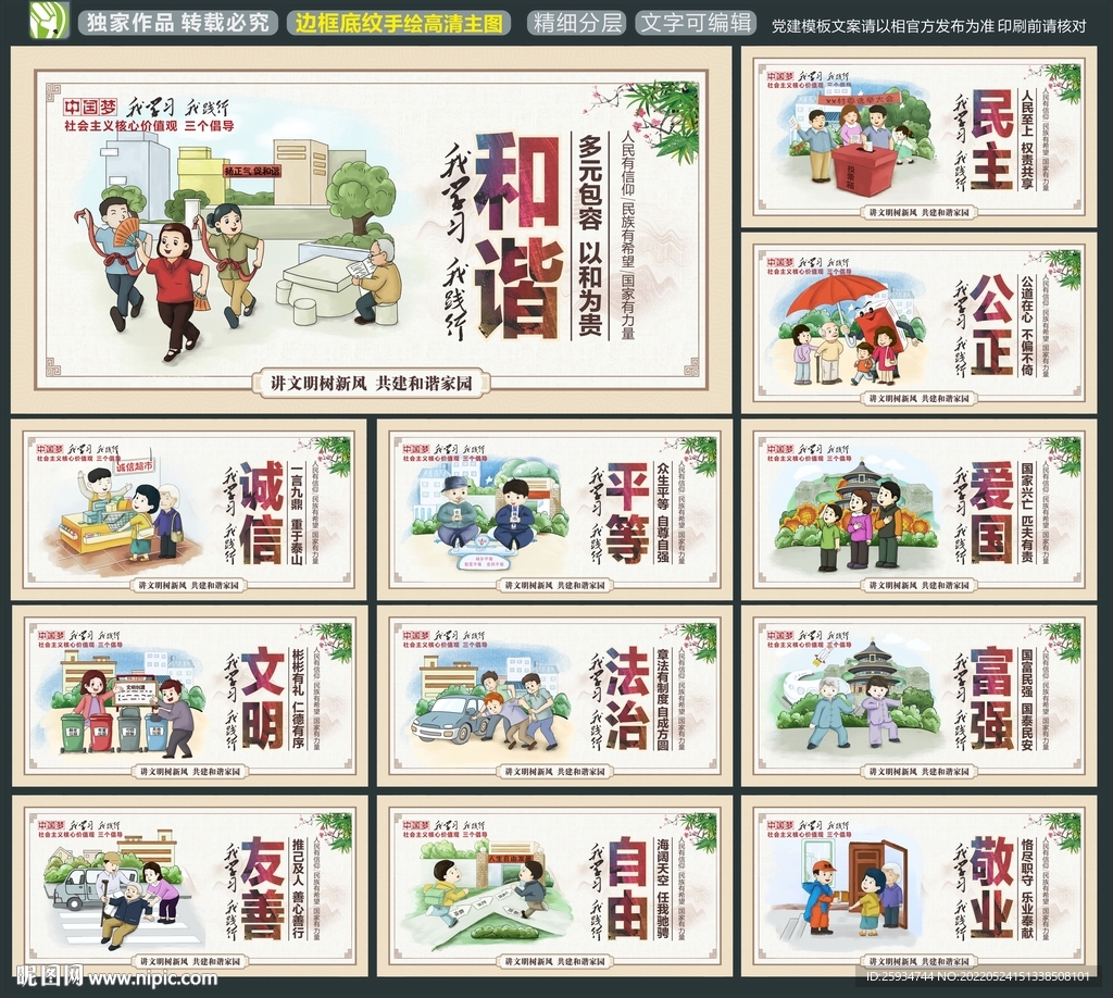 图说价值观