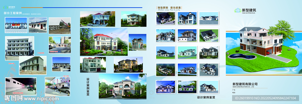 新型快速建筑折页正反面