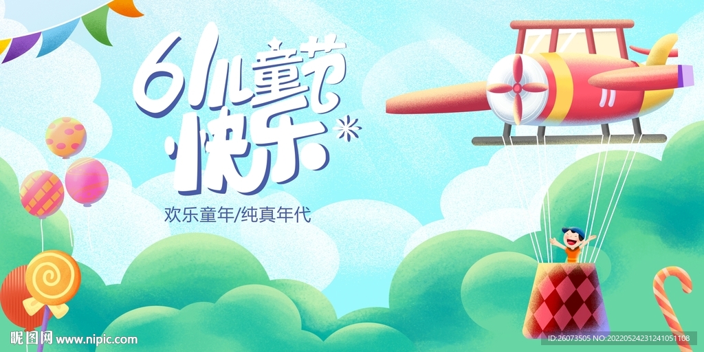 六一儿童节