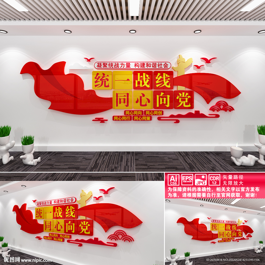 统战文化
