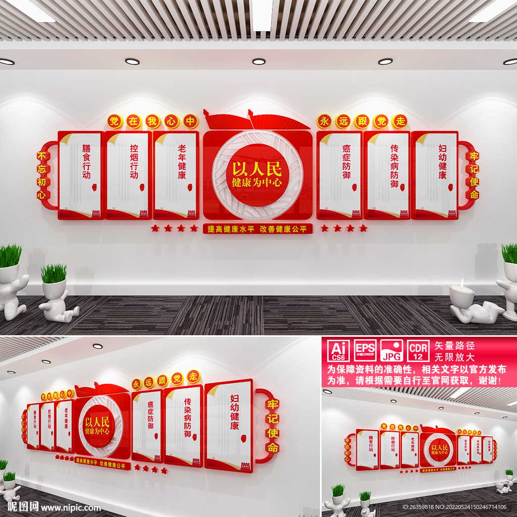 以人民健康为中心