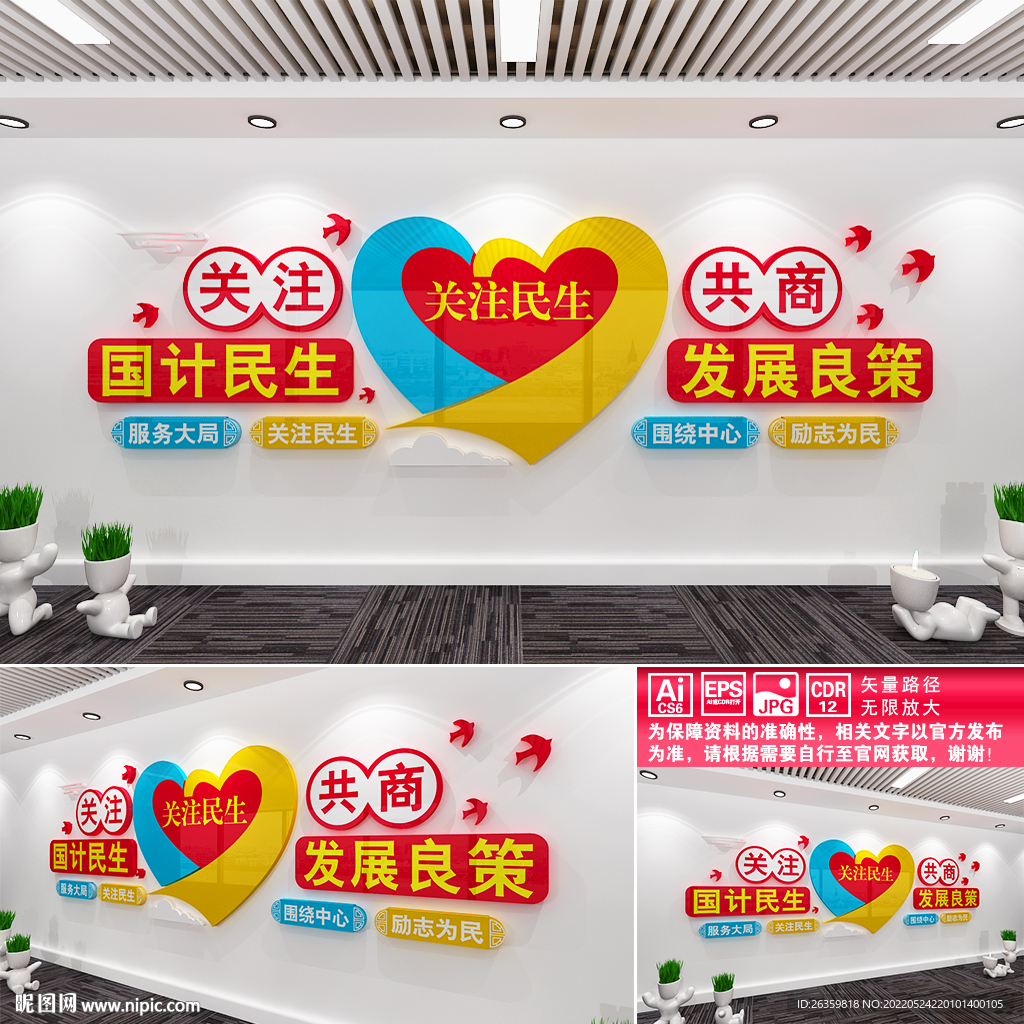 关注民生